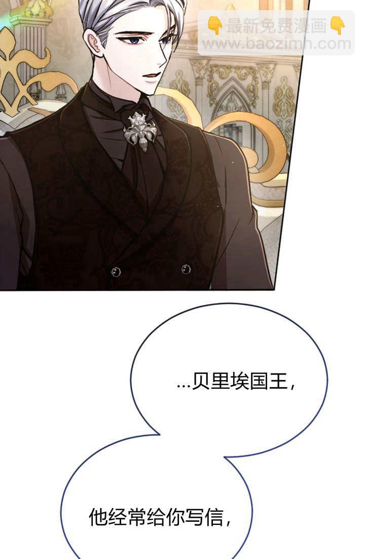 和皇帝一起墮落 - 第81話(2/2) - 7