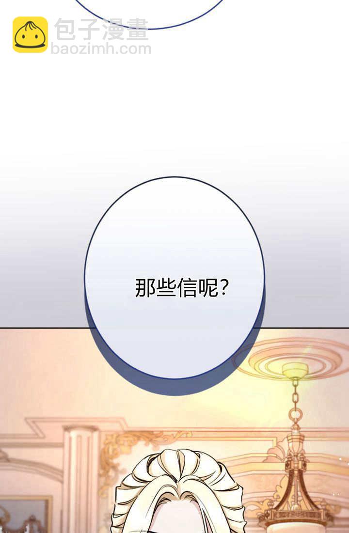 和皇帝一起墮落 - 第81話(2/2) - 1