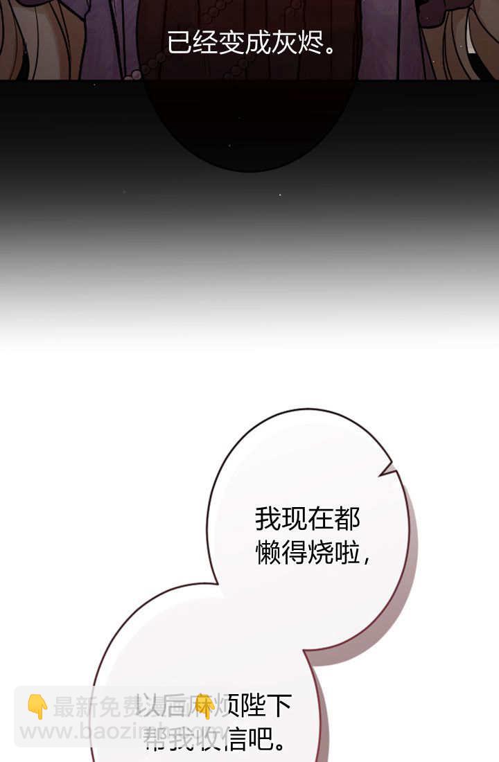和皇帝一起墮落 - 第81話(2/2) - 5