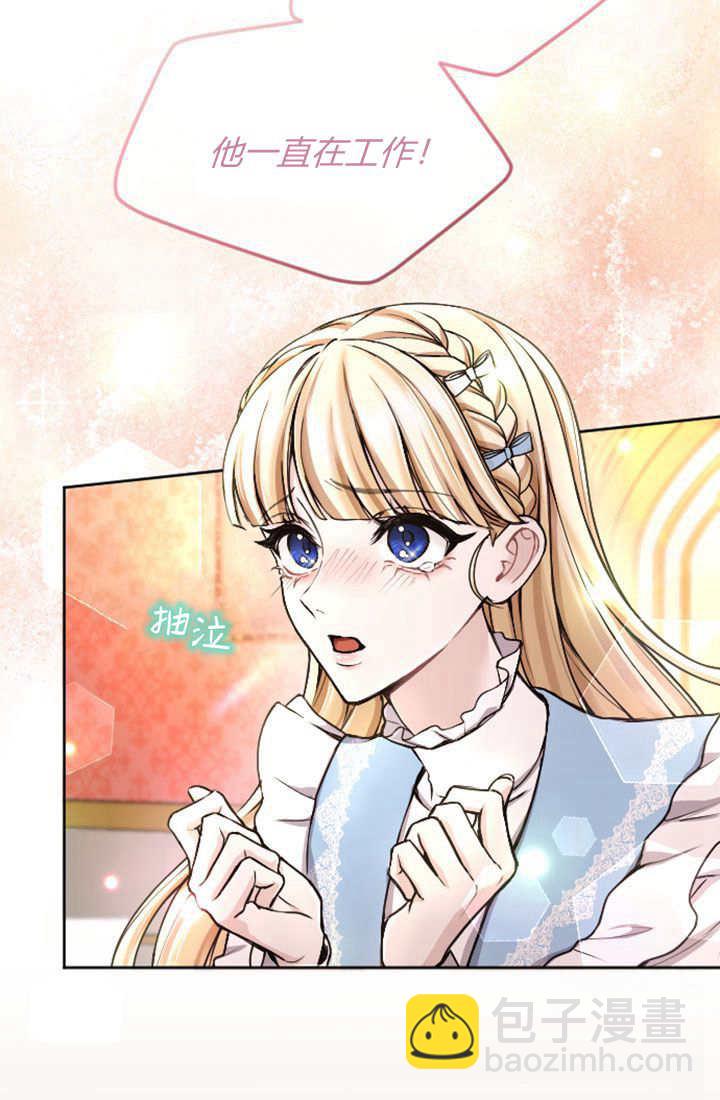 和皇帝一起墮落 - 第81話(1/2) - 6