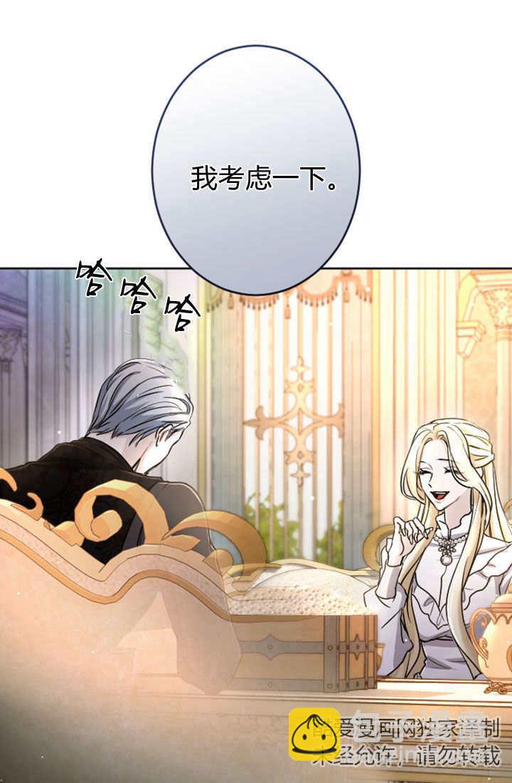 和皇帝一起墮落 - 第81話(2/2) - 7