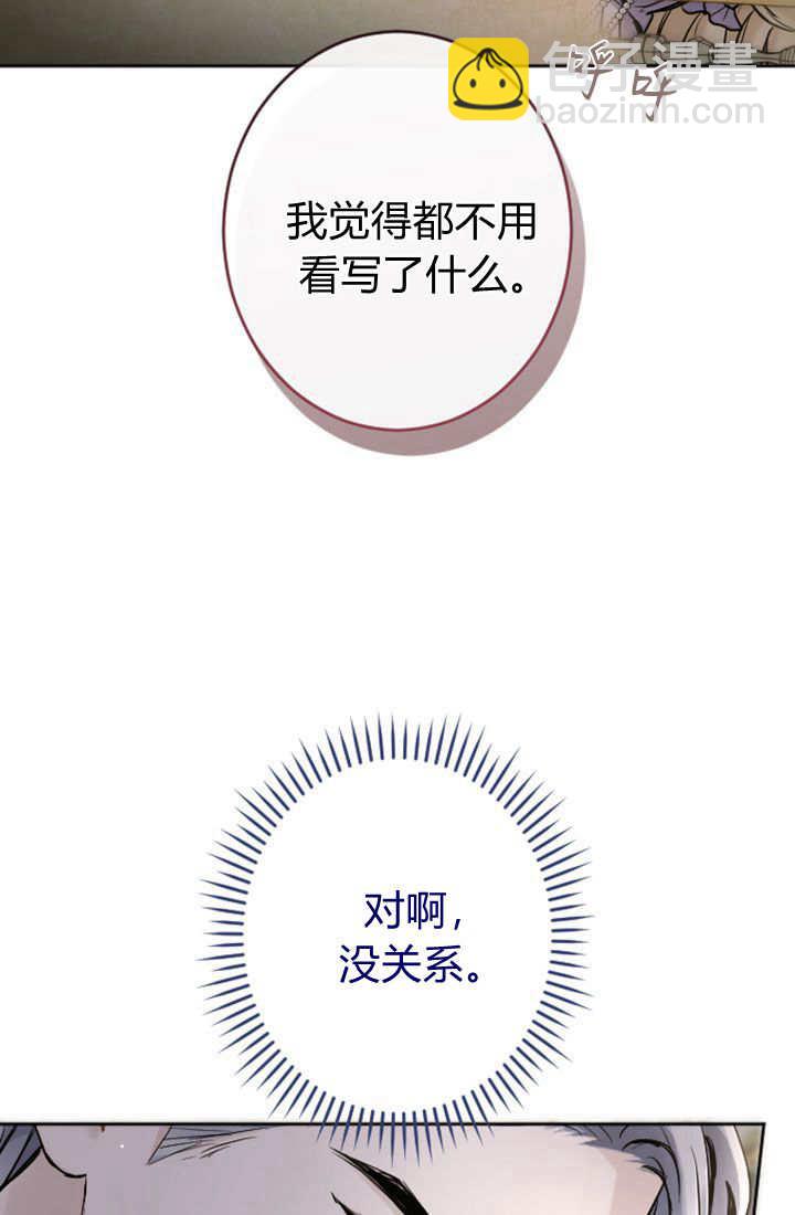 和皇帝一起墮落 - 第81話(2/2) - 1