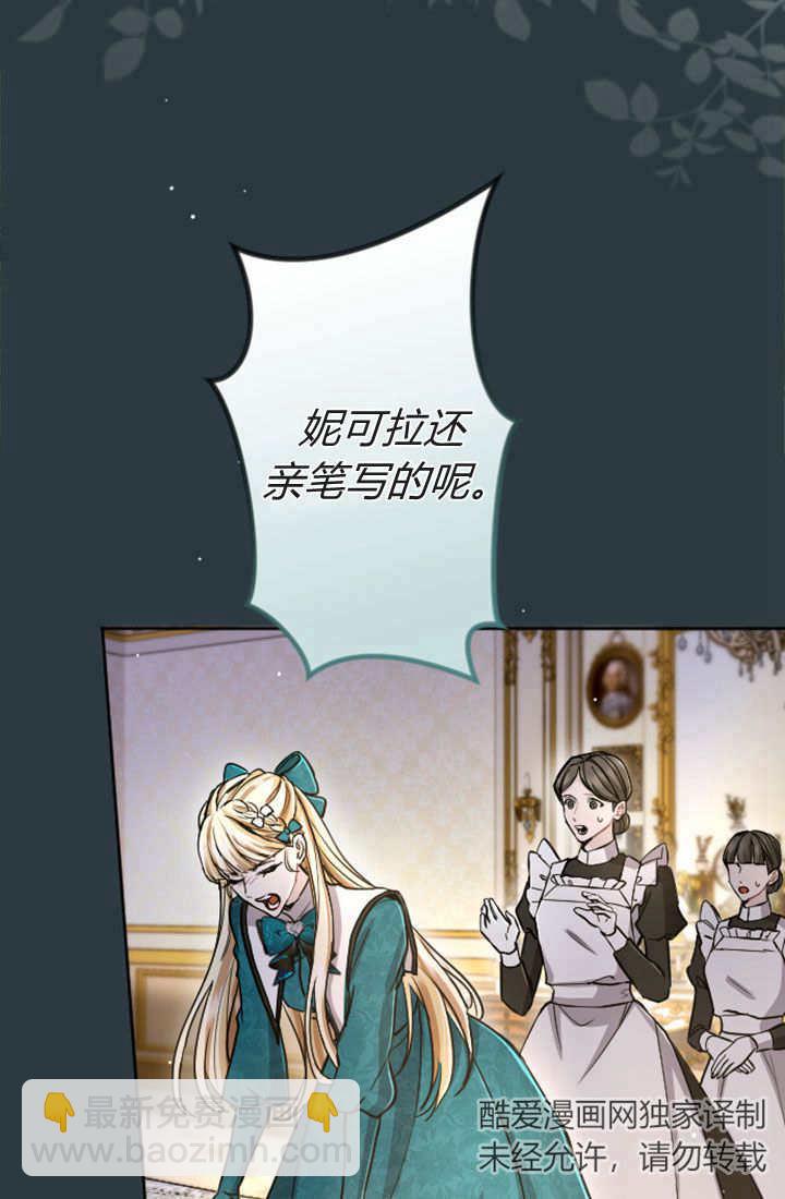 和皇帝一起墮落 - 第81話(2/2) - 6