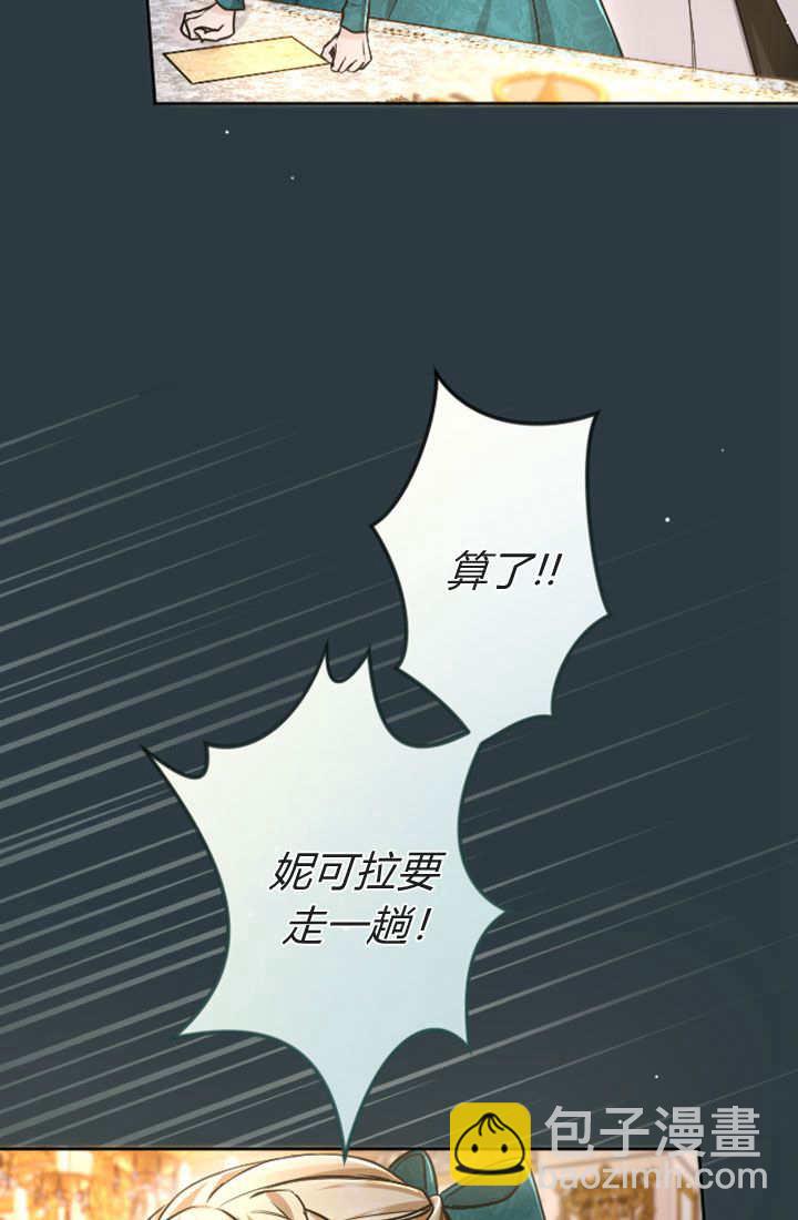 和皇帝一起墮落 - 第81話(2/2) - 7