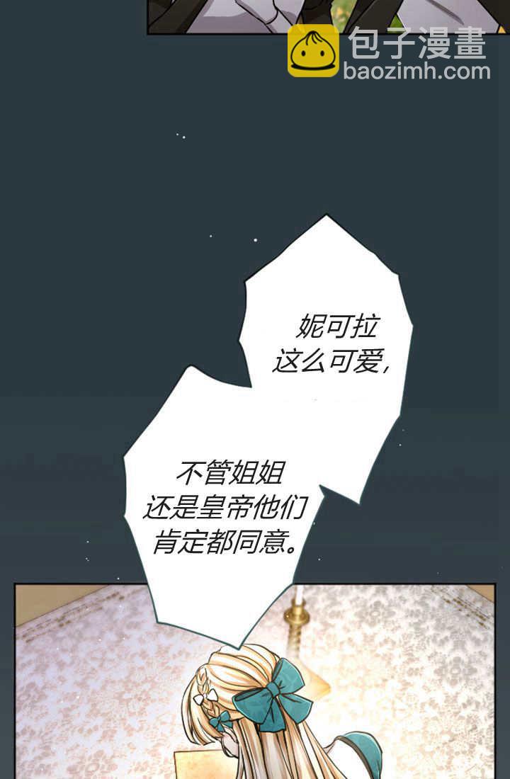 和皇帝一起墮落 - 第81話(2/2) - 2