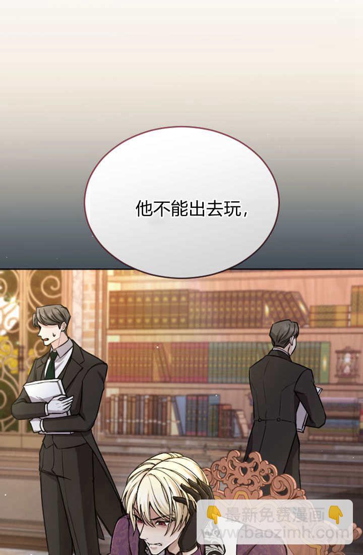 和皇帝一起墮落 - 第81話(1/2) - 7