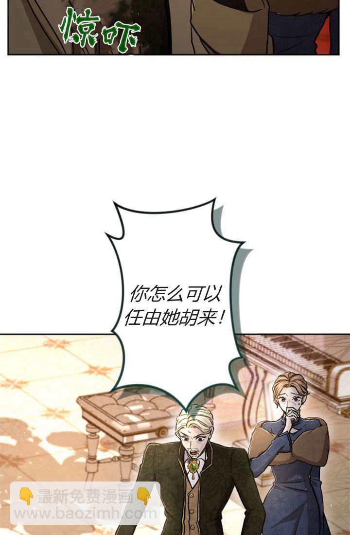 和皇帝一起墮落 - 第81話(2/2) - 5