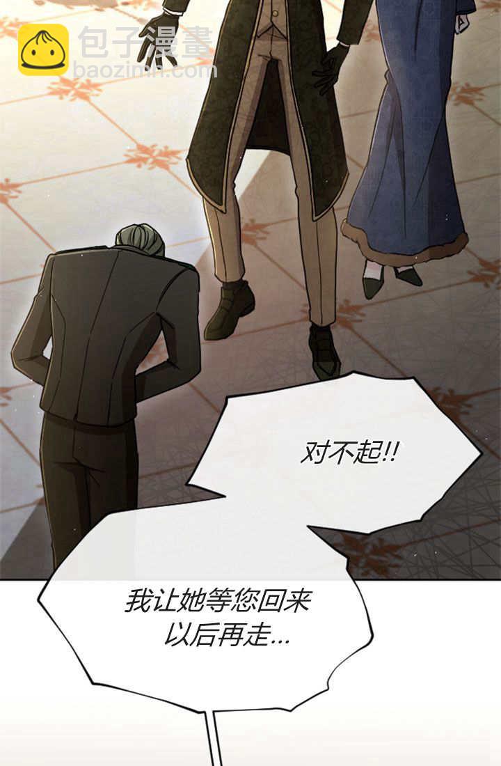 和皇帝一起墮落 - 第81話(2/2) - 6