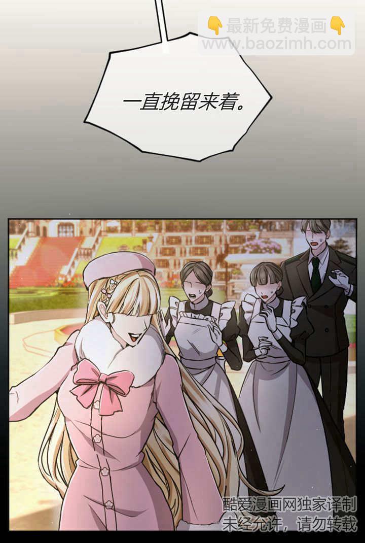 和皇帝一起墮落 - 第81話(2/2) - 7