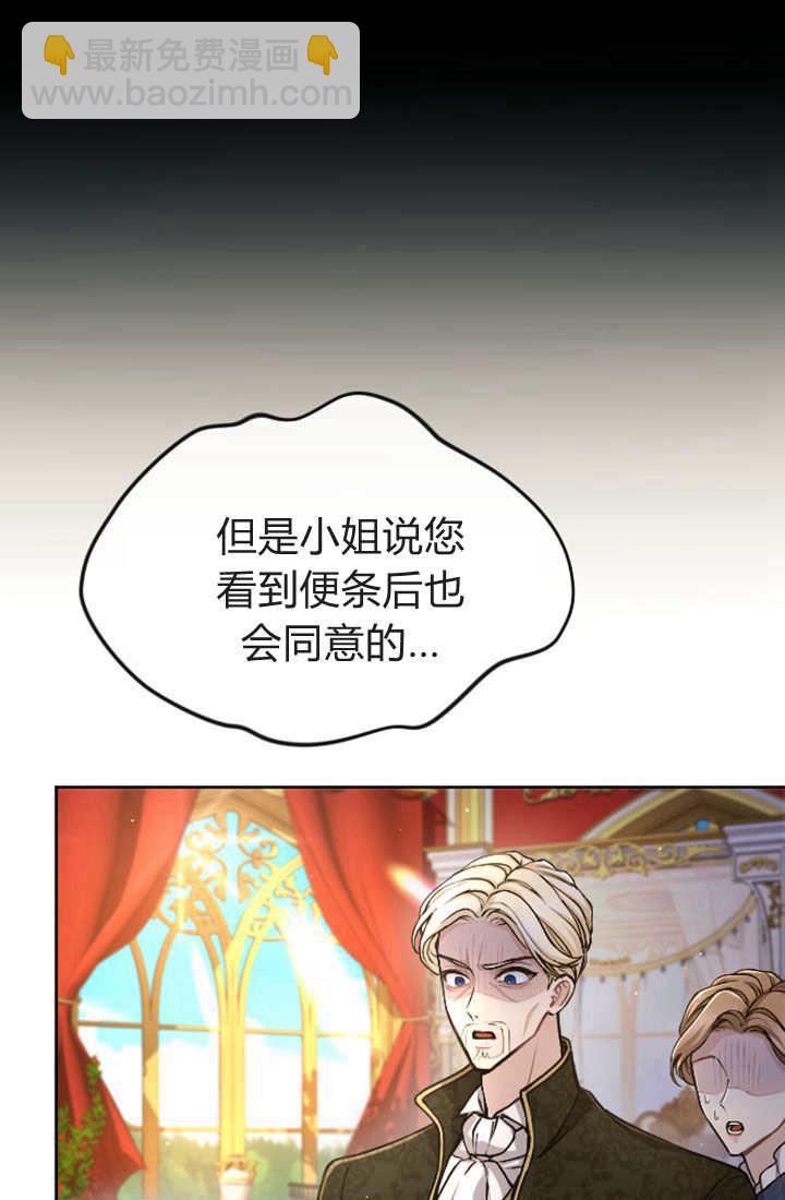 和皇帝一起墮落 - 第81話(2/2) - 1