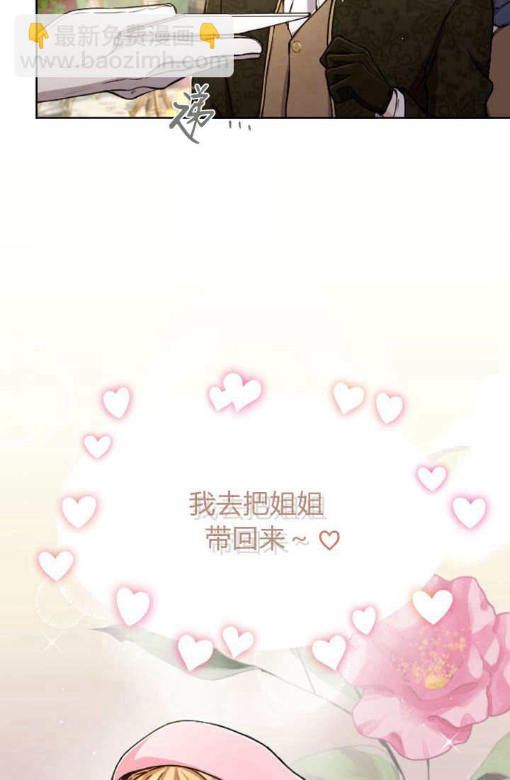 和皇帝一起墮落 - 第81話(2/2) - 2