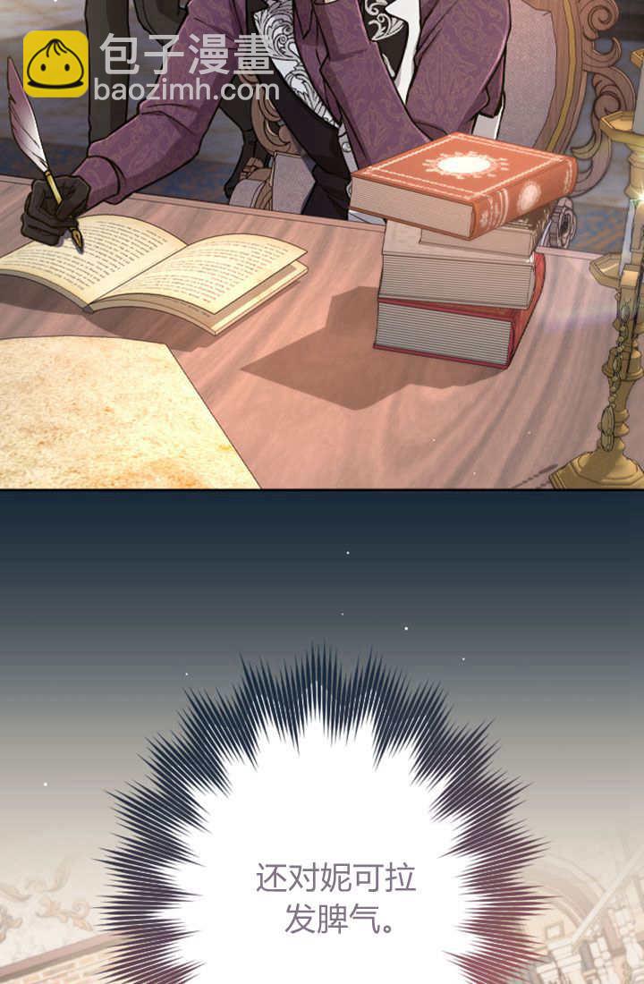 和皇帝一起墮落 - 第81話(1/2) - 8