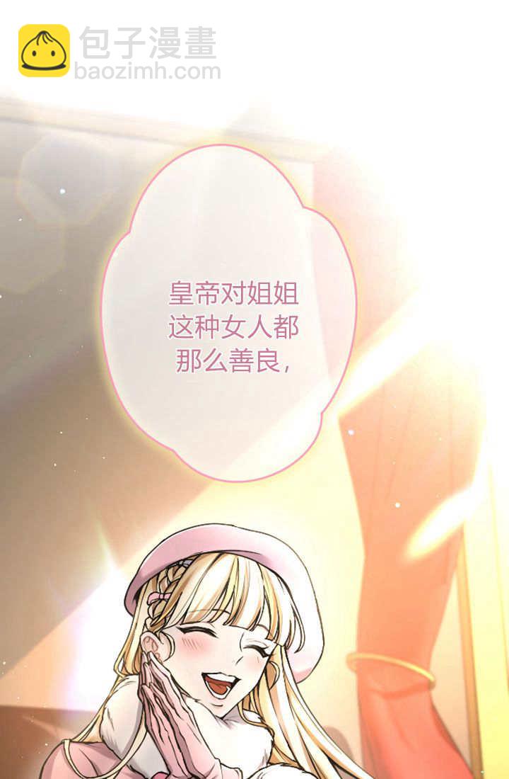 和皇帝一起墮落 - 第81話(2/2) - 6