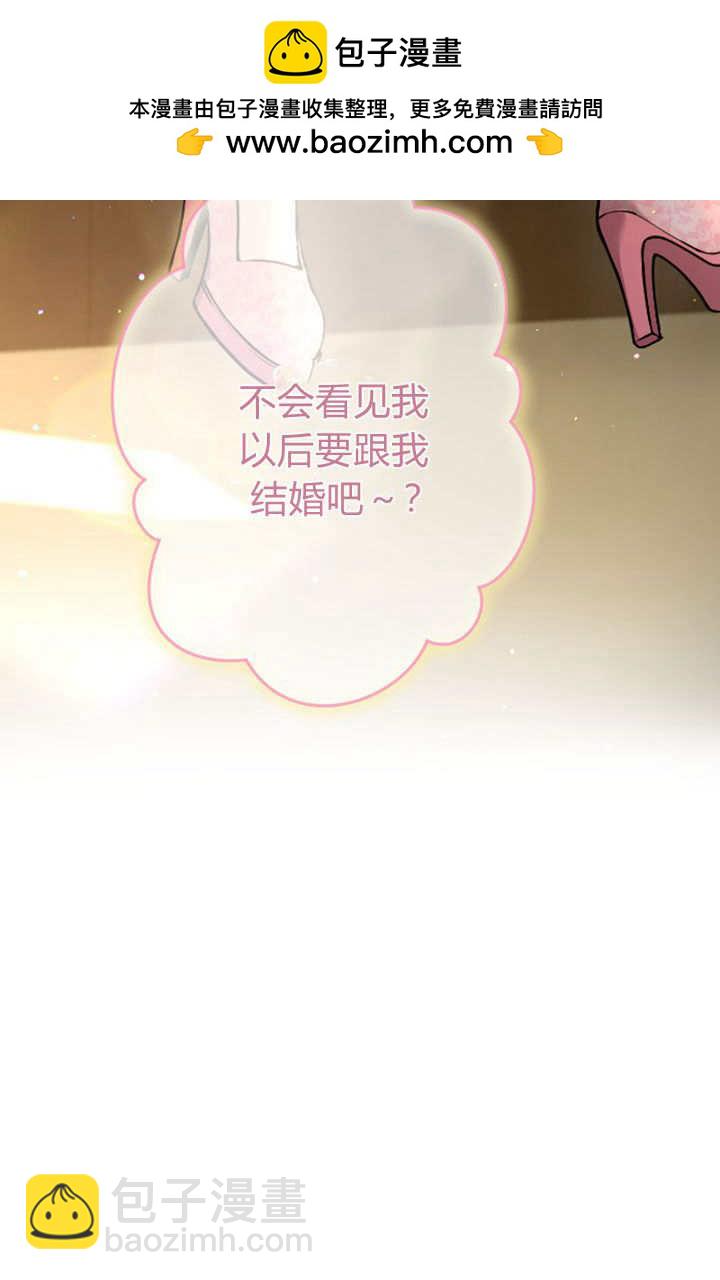 和皇帝一起墮落 - 第81話(2/2) - 1