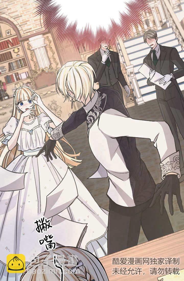 和皇帝一起墮落 - 第81話(1/2) - 1