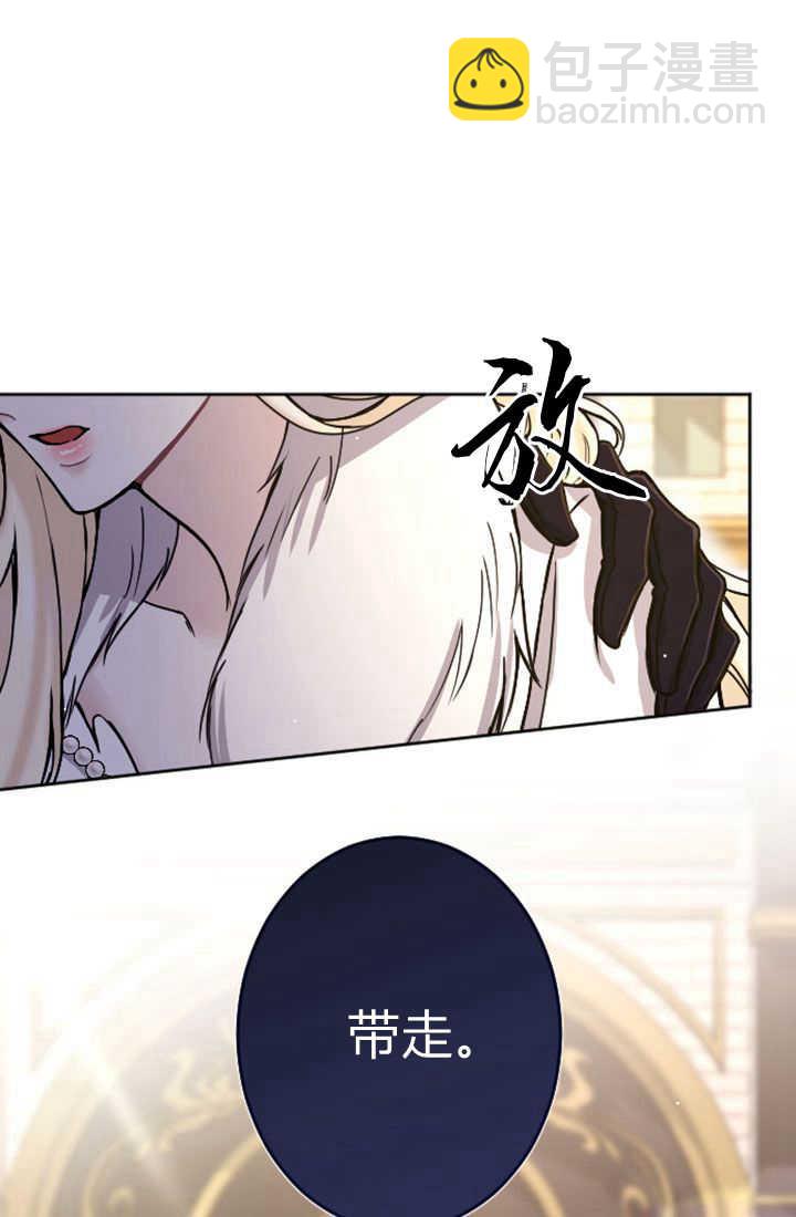 和皇帝一起墮落 - 第83話(1/2) - 7