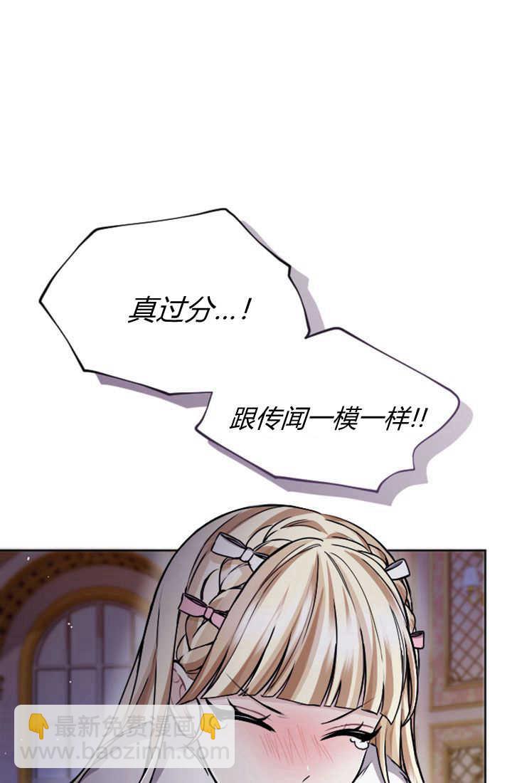 和皇帝一起墮落 - 第83話(1/2) - 8