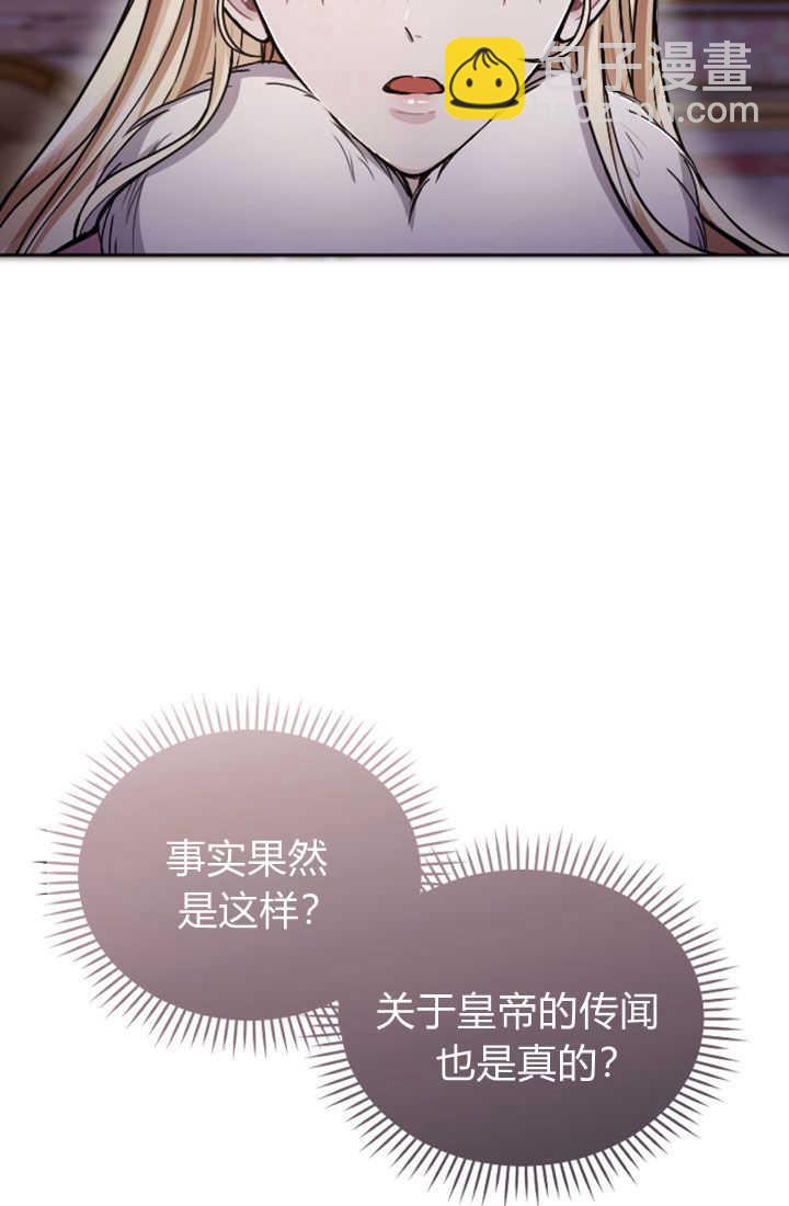 和皇帝一起墮落 - 第83話(1/2) - 7