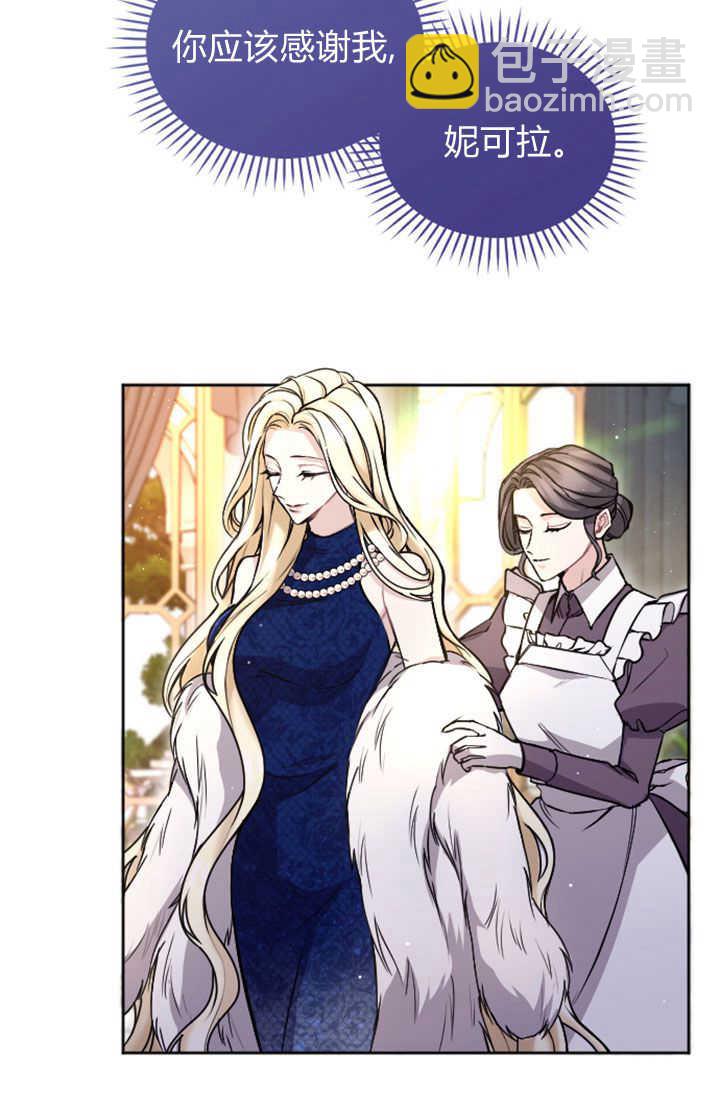 和皇帝一起墮落 - 第83話(1/2) - 4