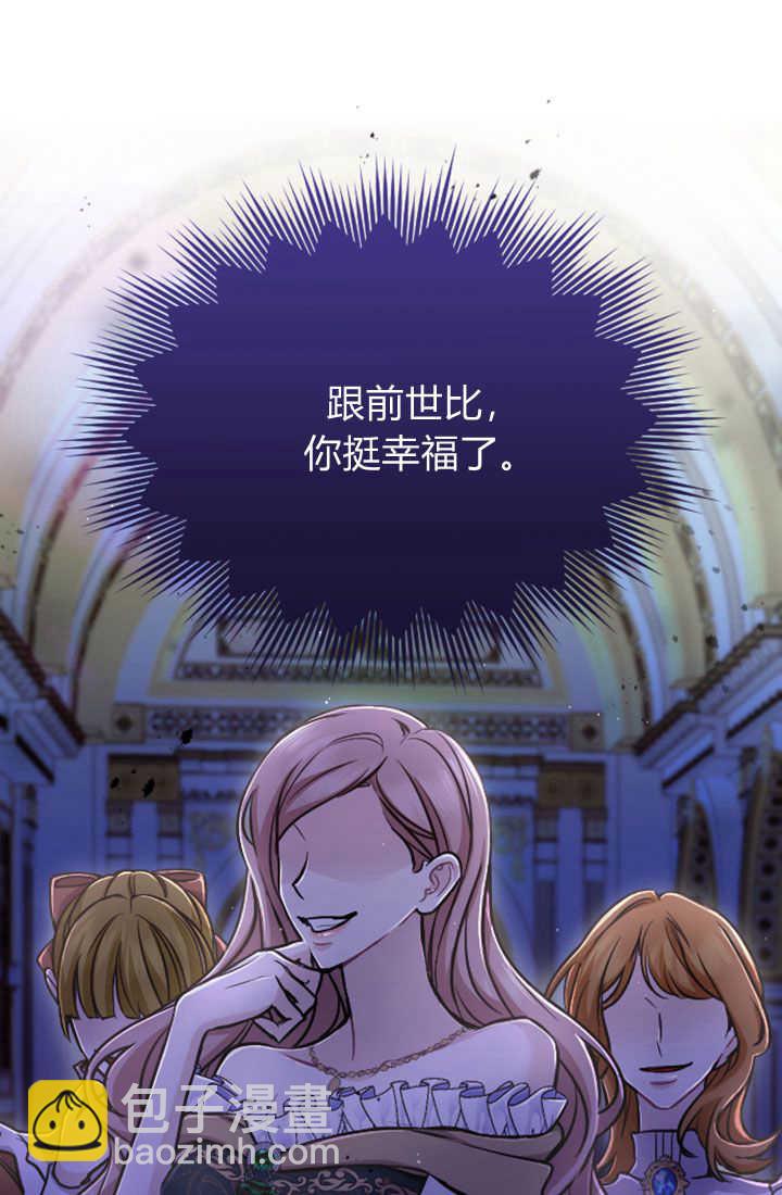 和皇帝一起墮落 - 第83話(1/2) - 5