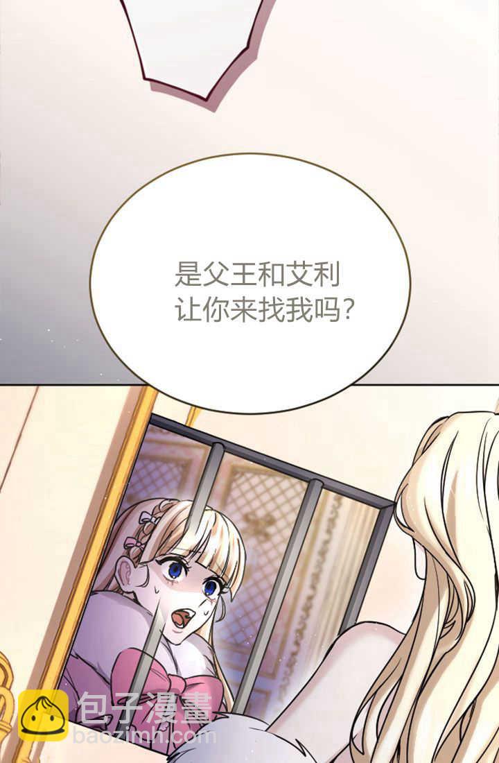 和皇帝一起墮落 - 第83話(1/2) - 7