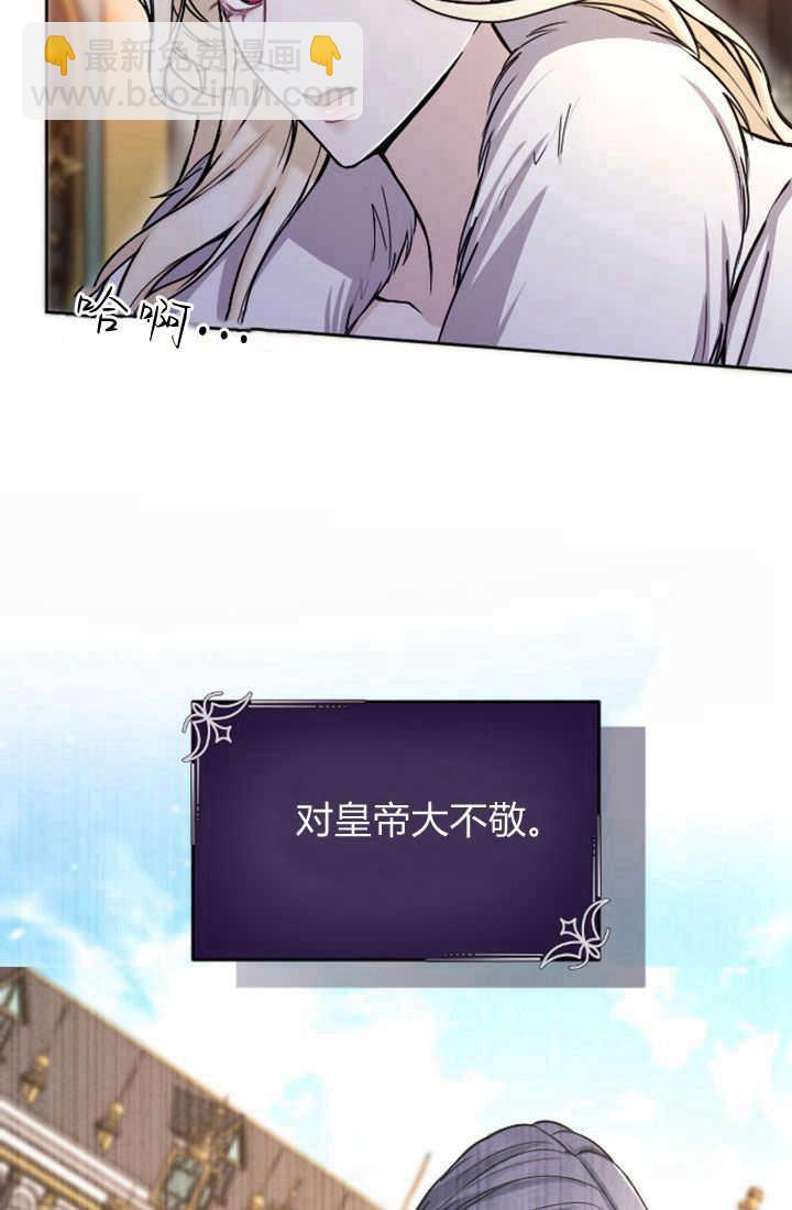 和皇帝一起墮落 - 第83話(1/2) - 5