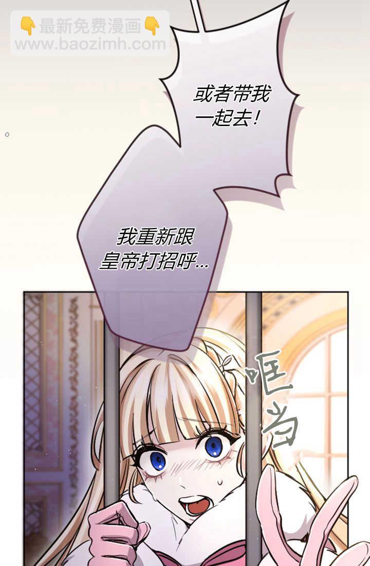 和皇帝一起墮落 - 第83話(2/2) - 6