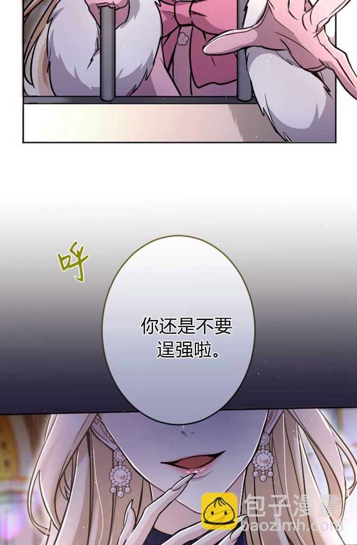 和皇帝一起墮落 - 第83話(2/2) - 7