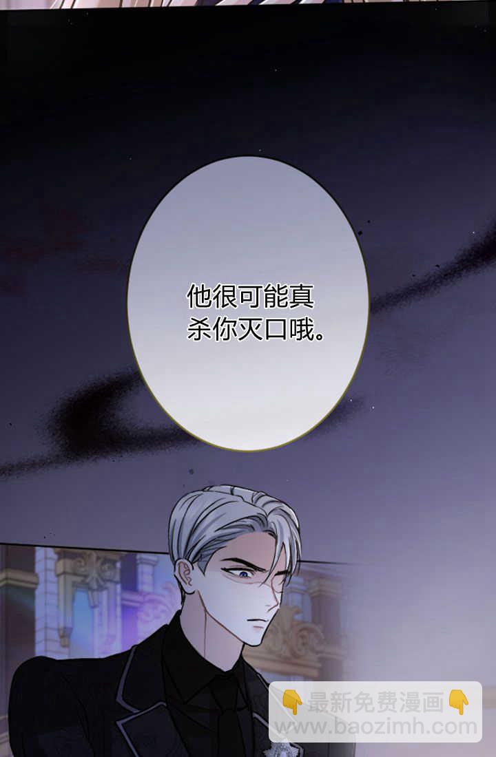 和皇帝一起墮落 - 第83話(2/2) - 8