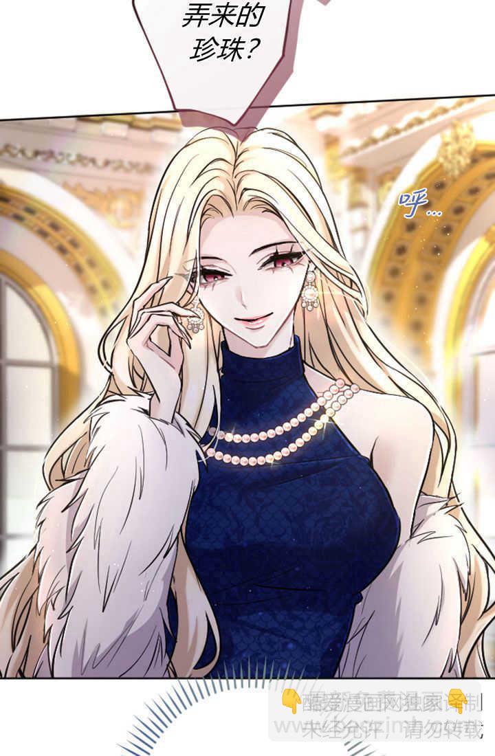 和皇帝一起墮落 - 第83話(2/2) - 3