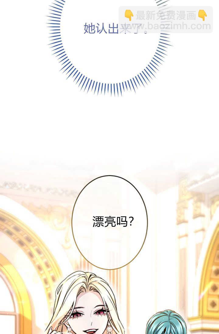 和皇帝一起墮落 - 第83話(2/2) - 4