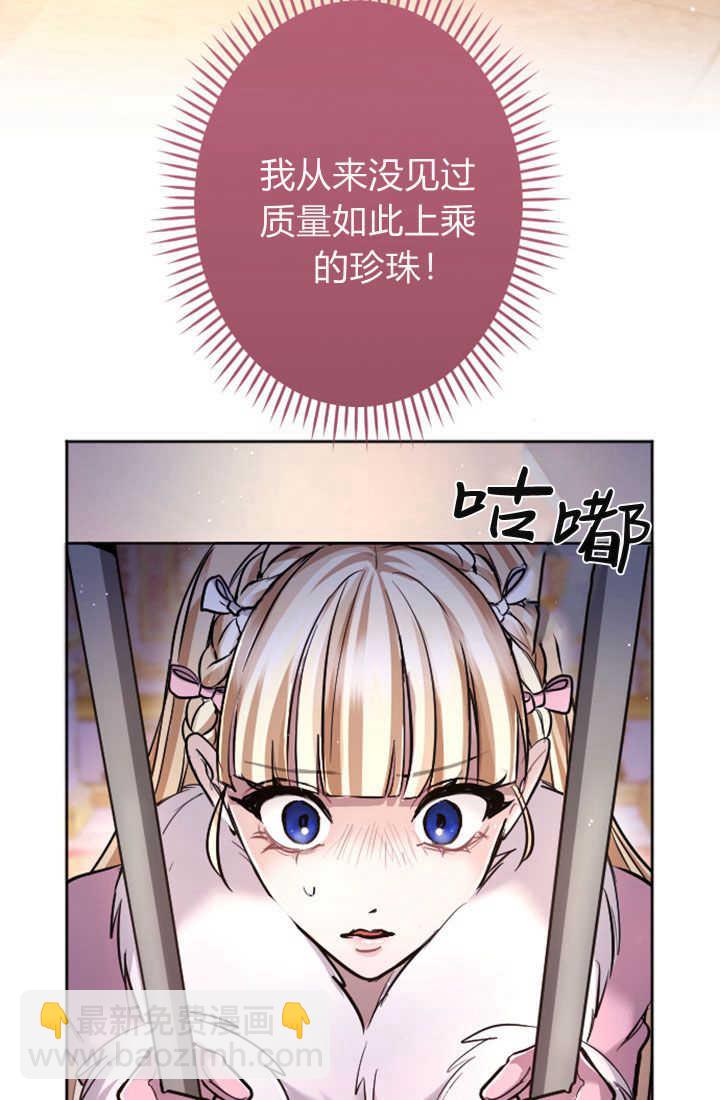 和皇帝一起墮落 - 第83話(2/2) - 7