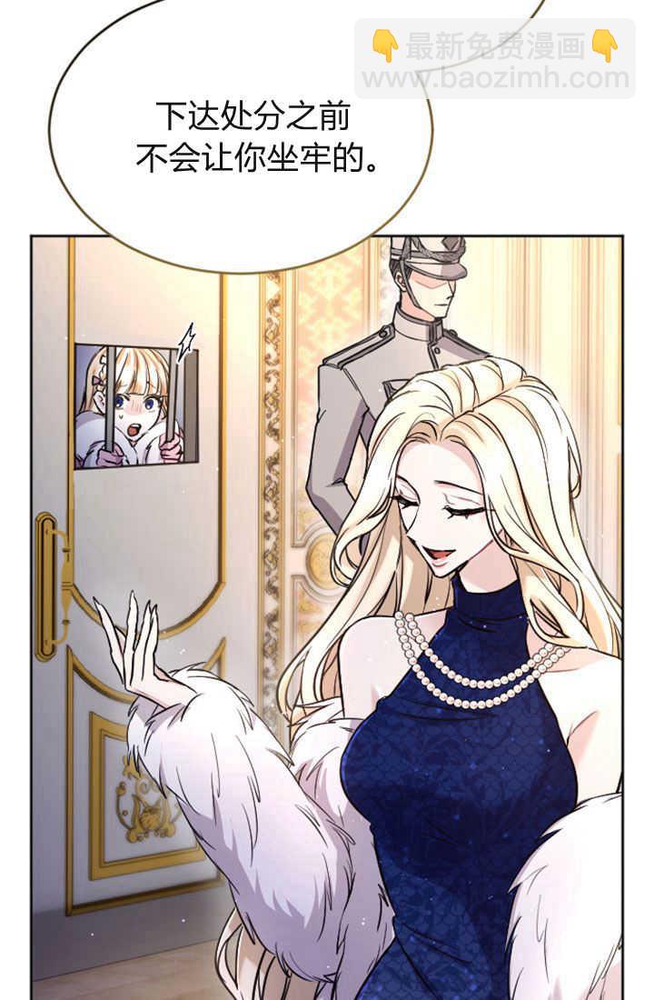 和皇帝一起墮落 - 第83話(2/2) - 1