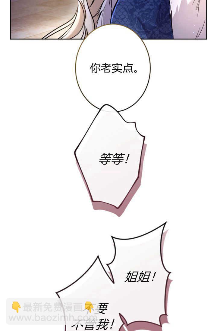 和皇帝一起墮落 - 第83話(2/2) - 2