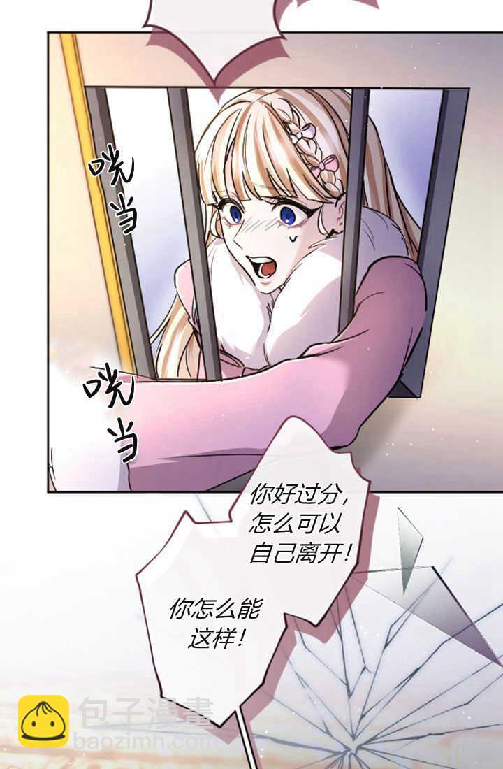 和皇帝一起墮落 - 第83話(2/2) - 3