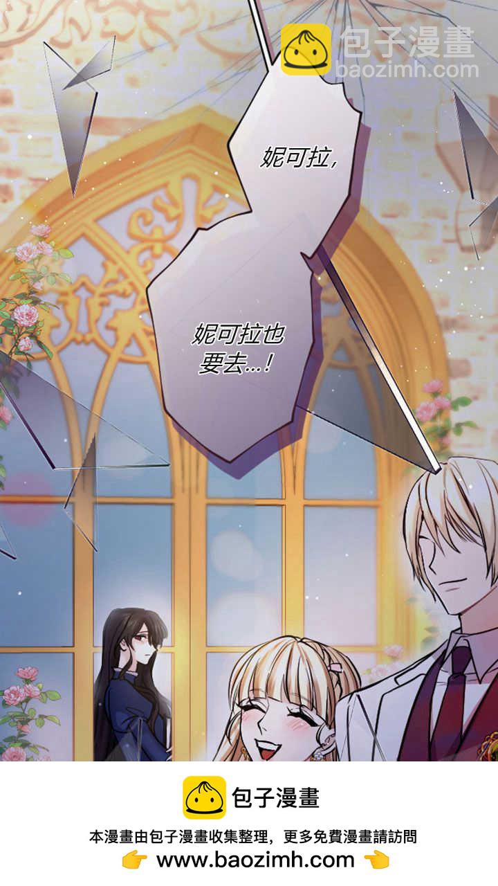 和皇帝一起墮落 - 第83話(2/2) - 4