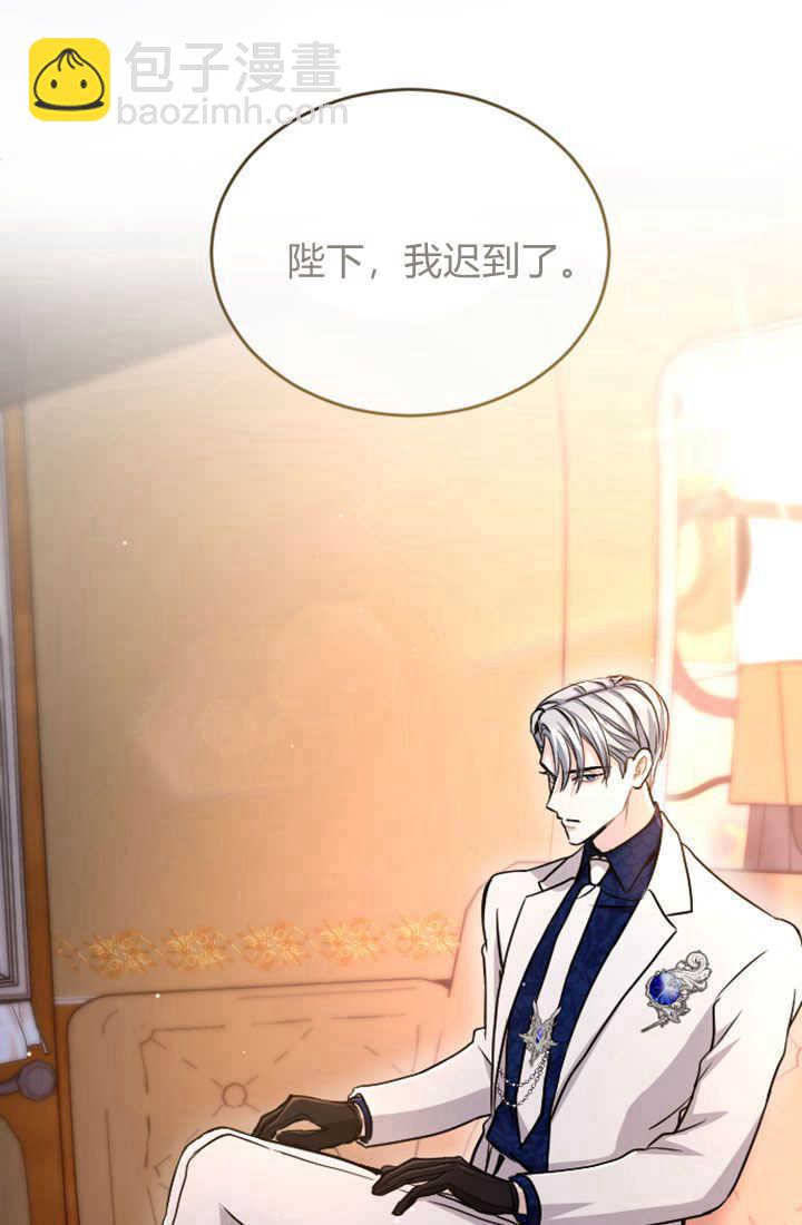 和皇帝一起墮落 - 第83話(2/2) - 1