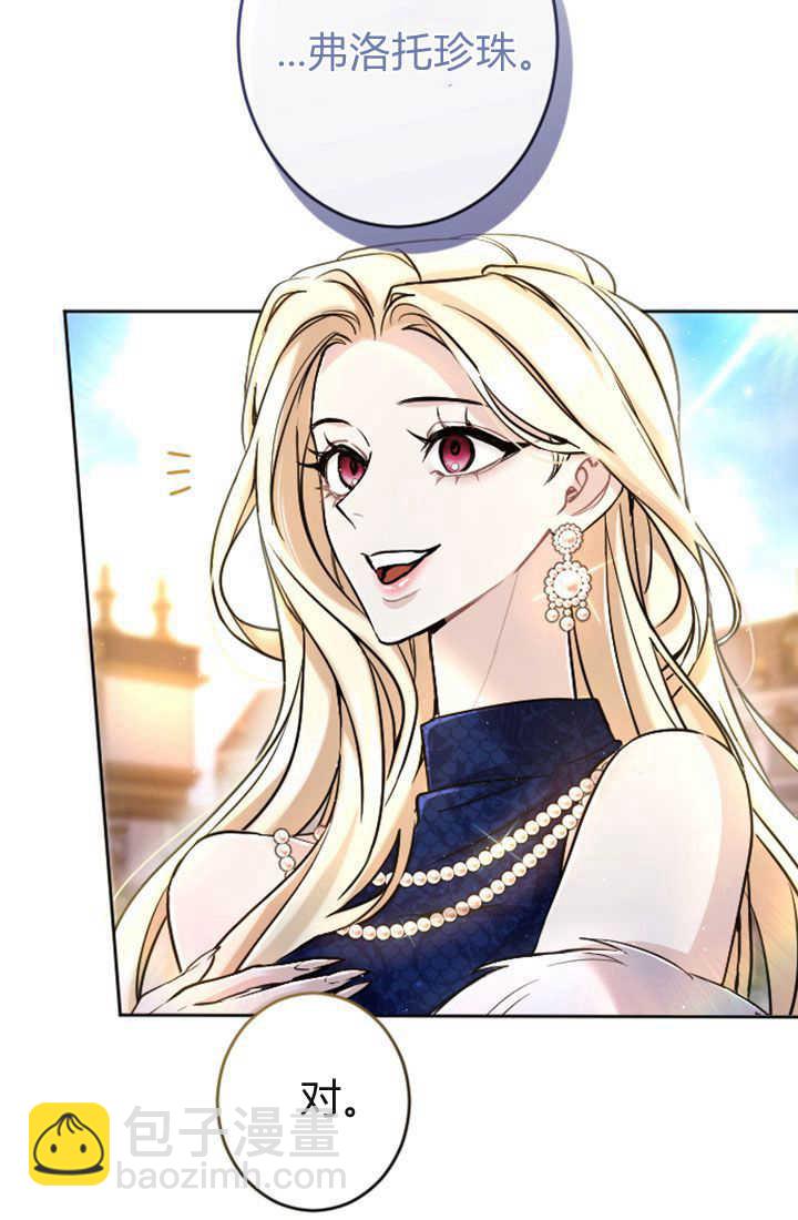 和皇帝一起墮落 - 第83話(2/2) - 3