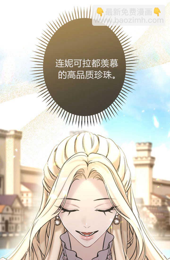 和皇帝一起墮落 - 第83話(2/2) - 4