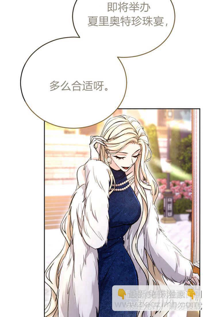 和皇帝一起墮落 - 第83話(2/2) - 6