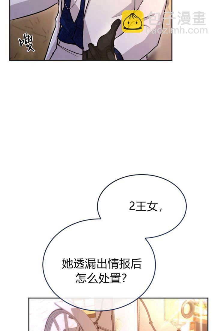 和皇帝一起墮落 - 第83話(2/2) - 8