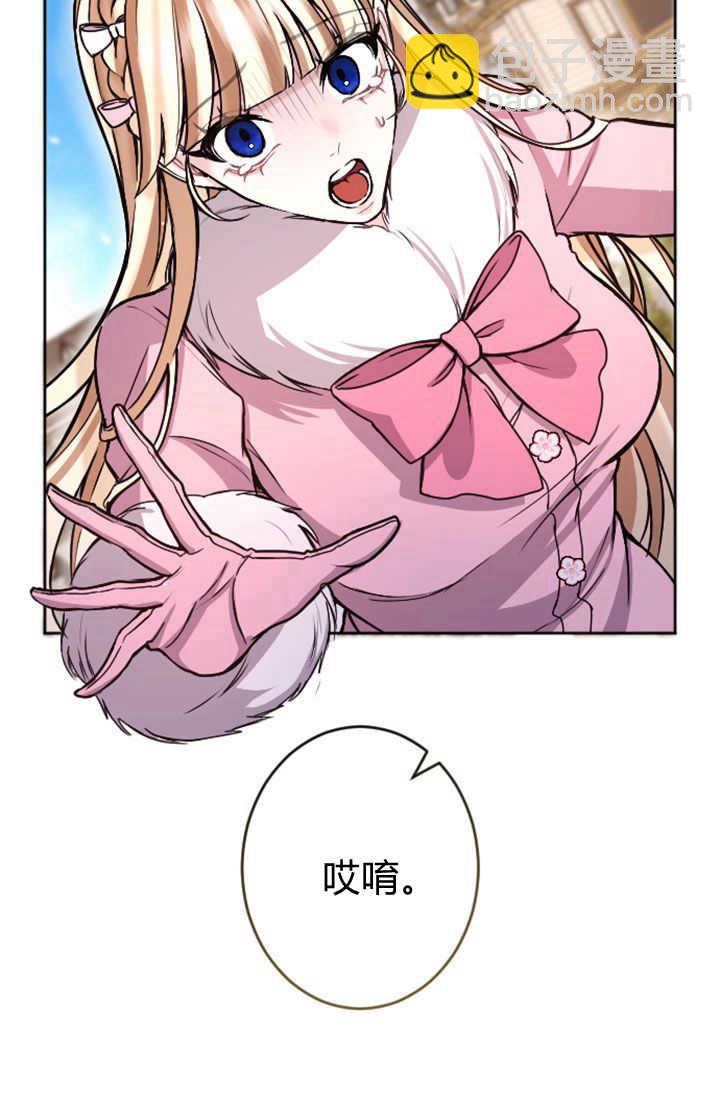 和皇帝一起墮落 - 第83話(1/2) - 8