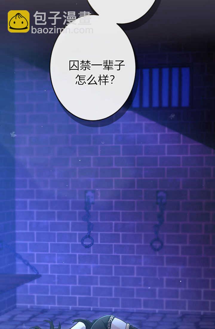 和皇帝一起墮落 - 第83話(2/2) - 3