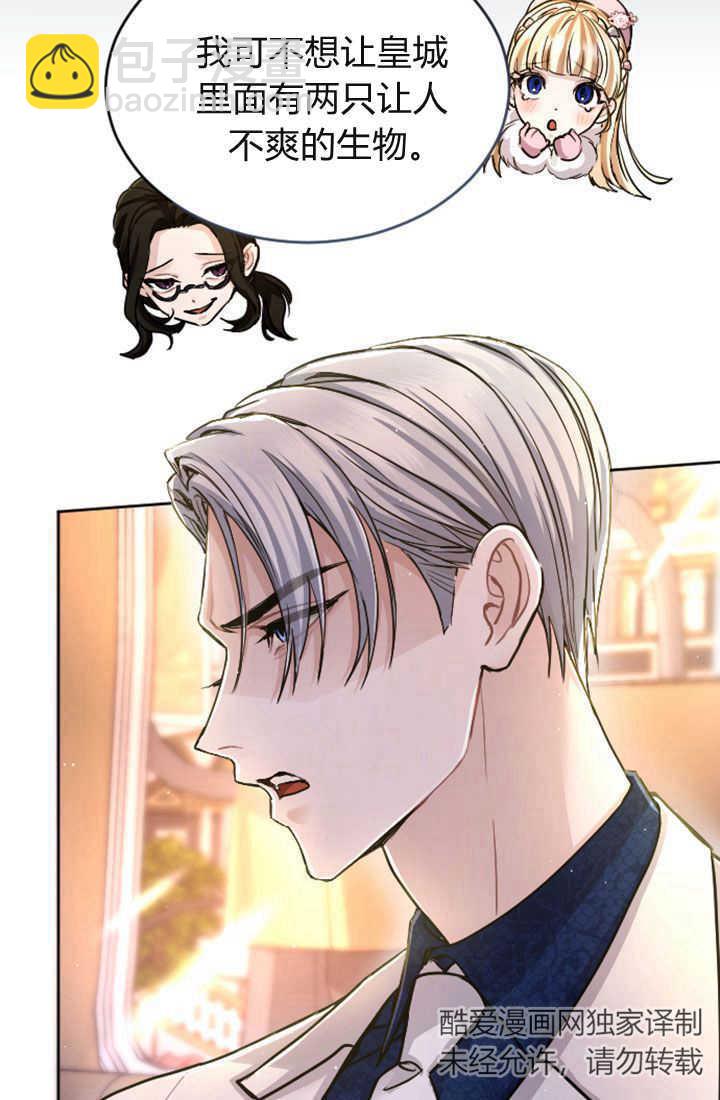 和皇帝一起墮落 - 第83話(2/2) - 5