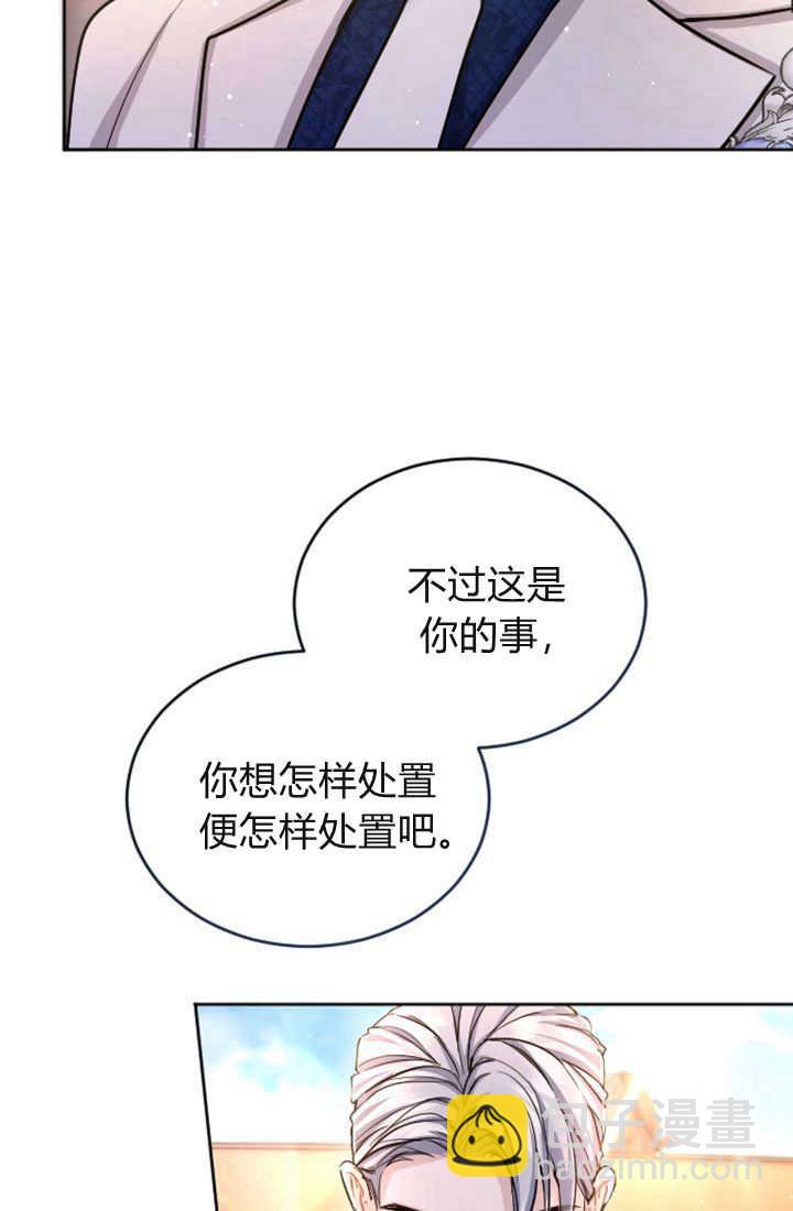 和皇帝一起墮落 - 第83話(2/2) - 6