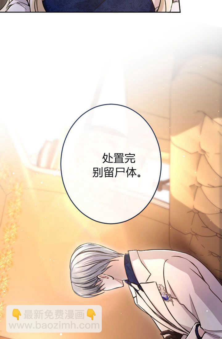 和皇帝一起墮落 - 第83話(2/2) - 8