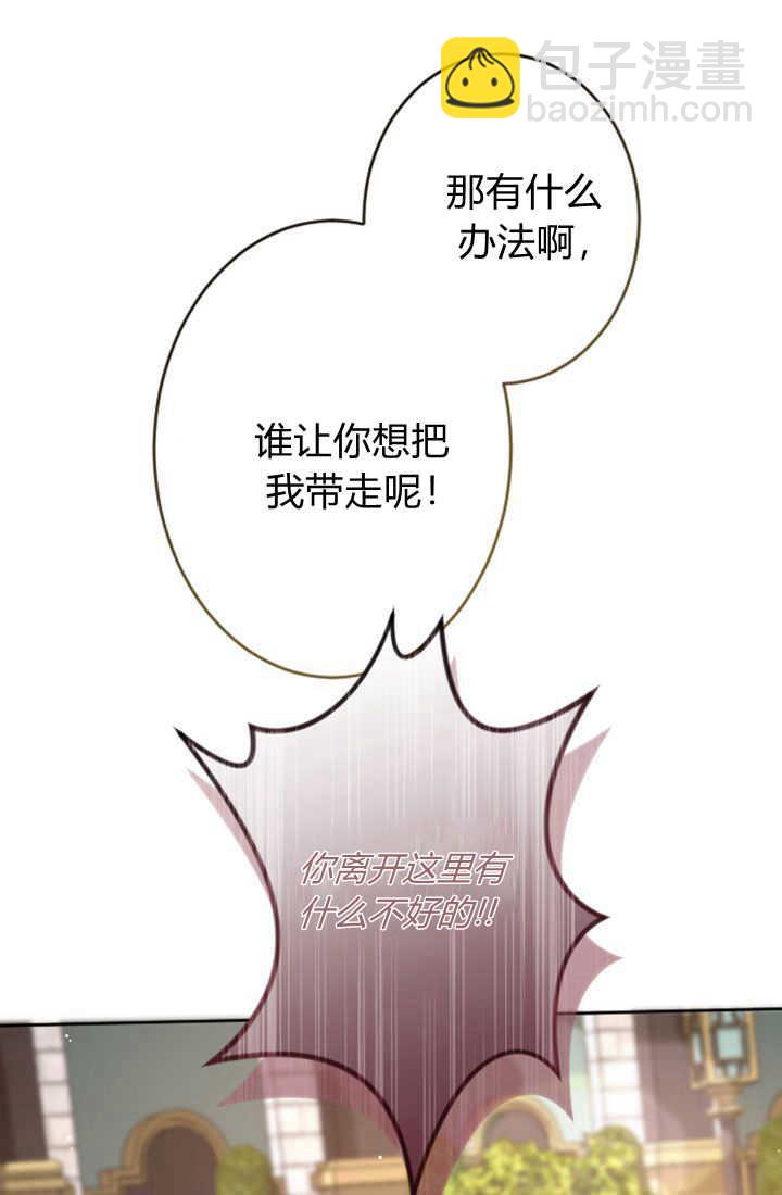 和皇帝一起墮落 - 第83話(1/2) - 1