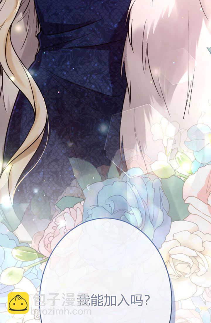 和皇帝一起墮落 - 第83話(2/2) - 1