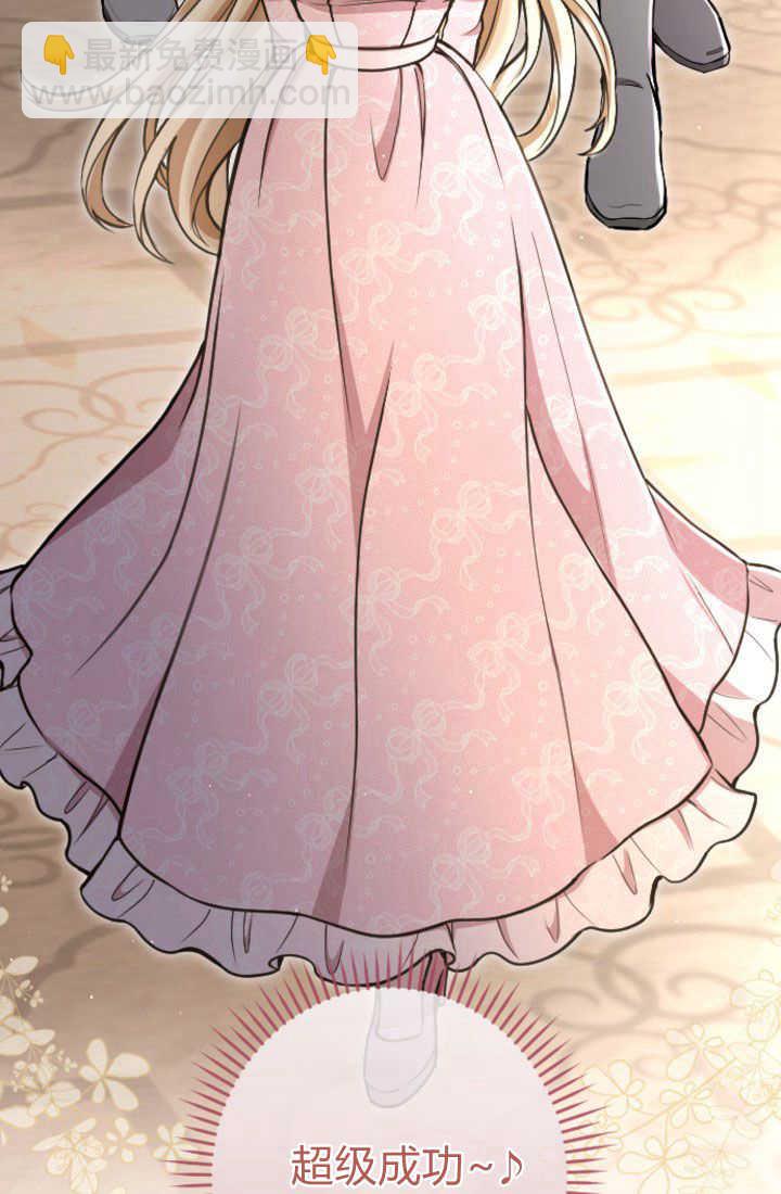 和皇帝一起墮落 - 第85話(1/2) - 3