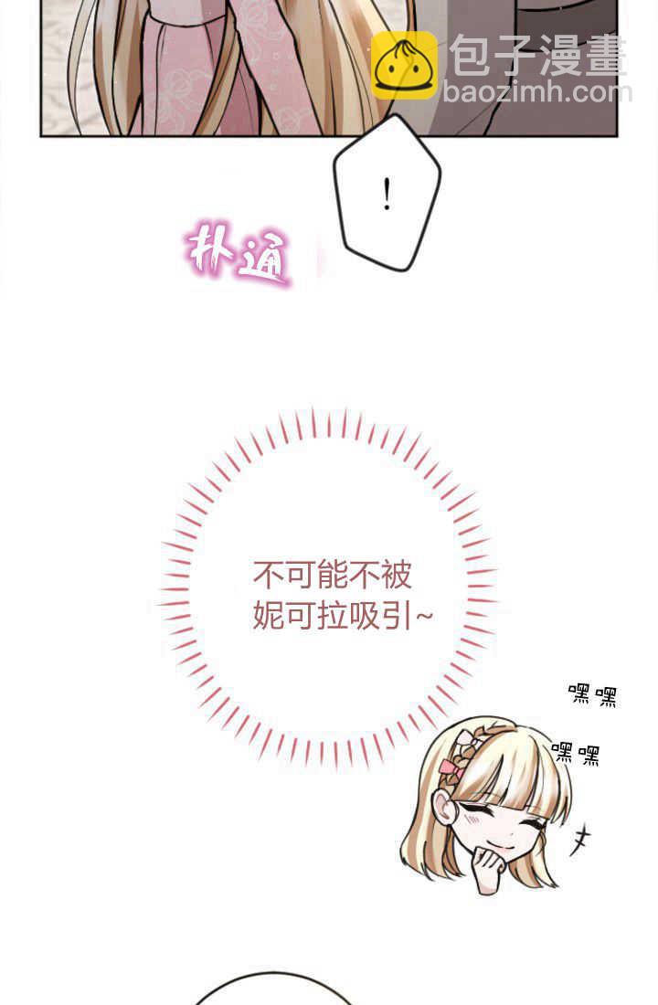 和皇帝一起墮落 - 第85話(1/2) - 5